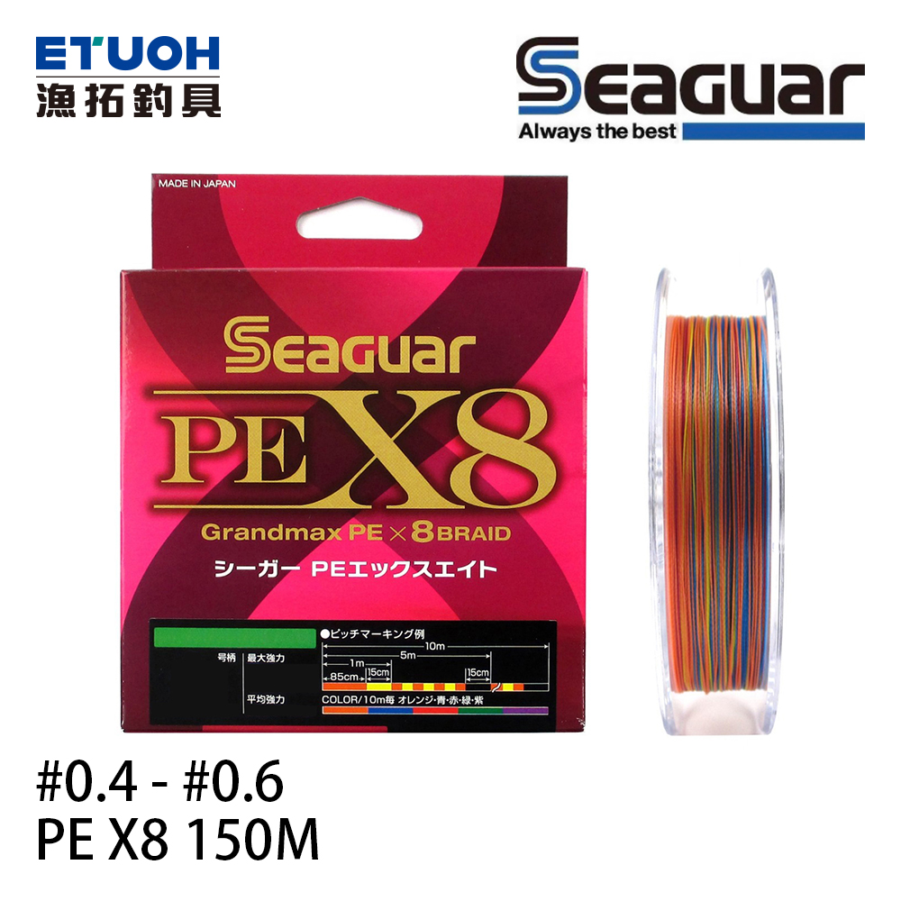 SEAGUAR PE X8 150M #0.4 - #0.6 #五色 [PE線]